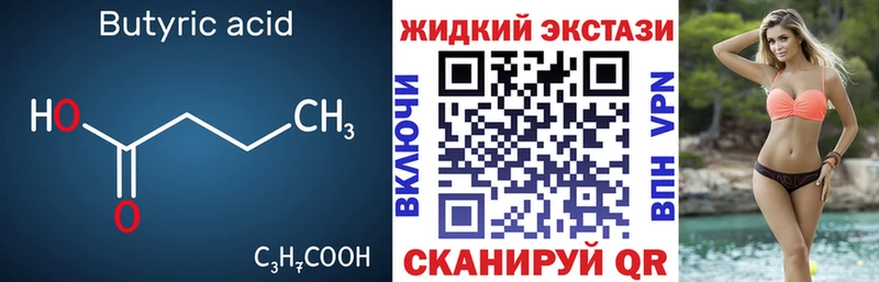 БУТИРАТ GHB  mega рабочий сайт  Елабуга 