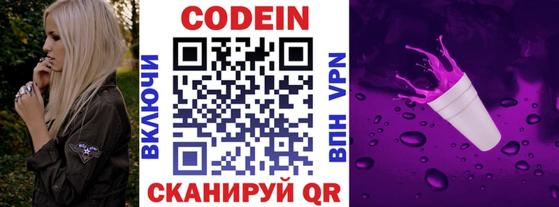 Кодеин Purple Drank  Елабуга 